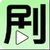 剧好看影视app最新版下载 1.0.0