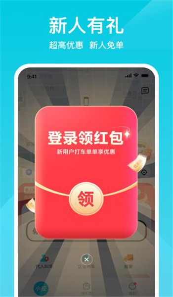 小拉出行打车软件 v2.2.6