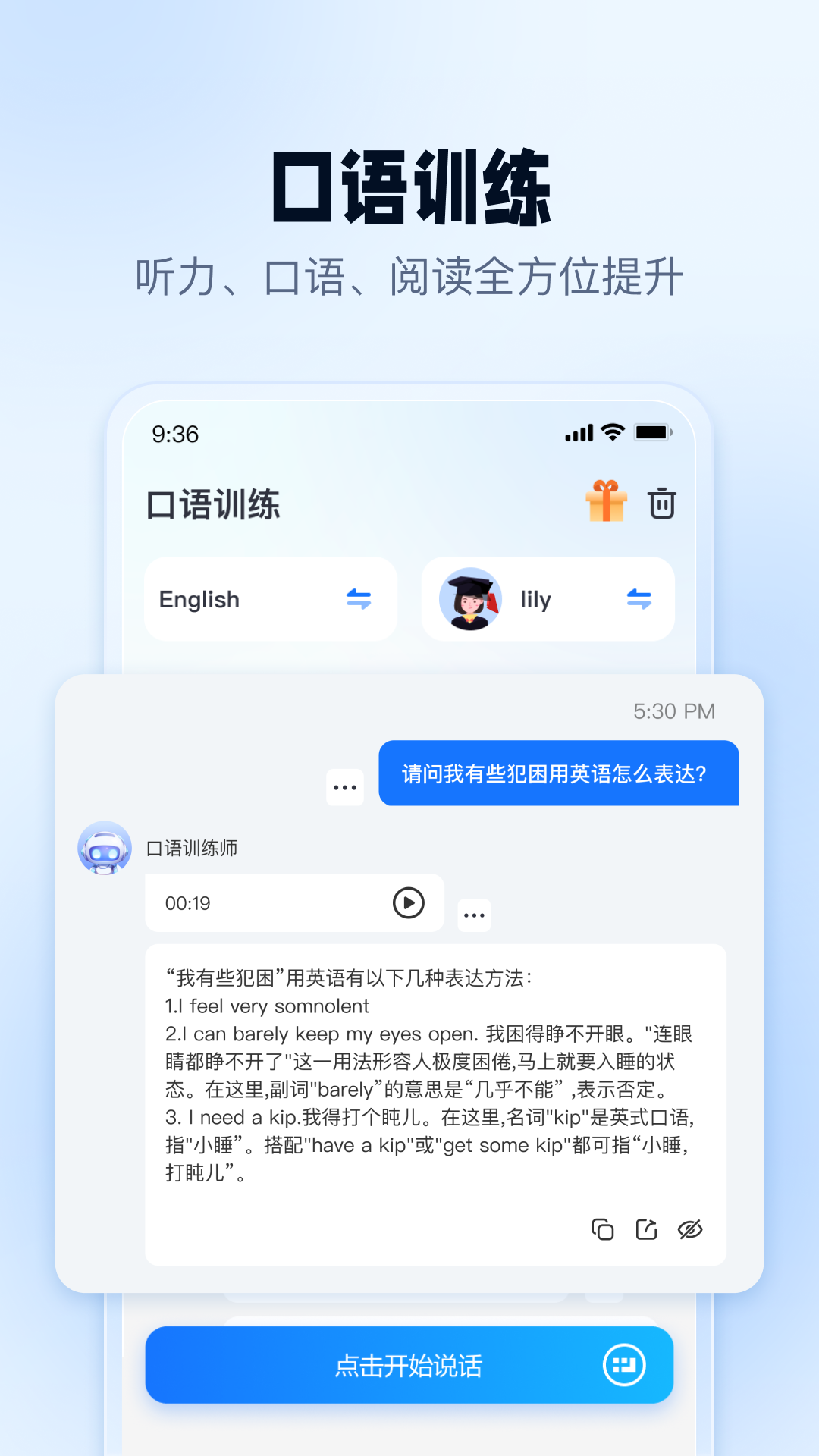 口语翻译官 v1.1.0.0