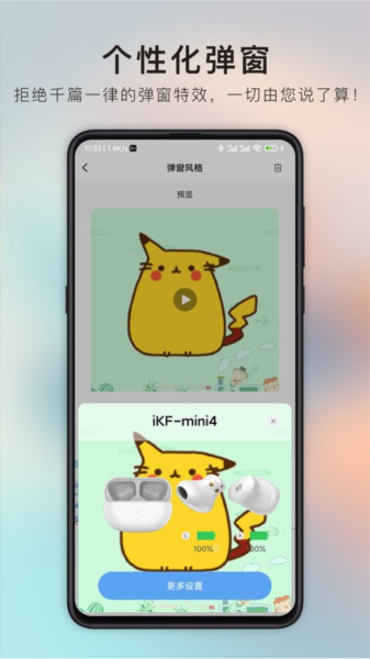 ikf蓝牙耳机官方版 v1.1.9
