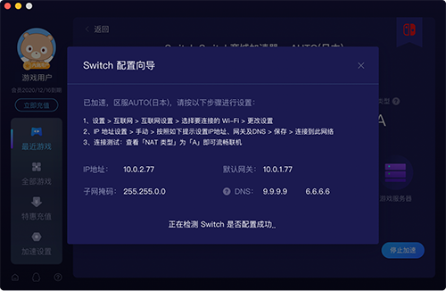 游帮帮加速器app4