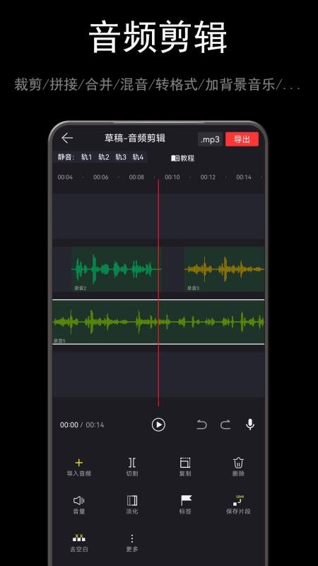 音酱音乐音频剪辑器app