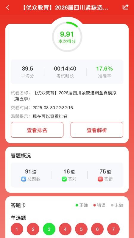 优众公考免费版