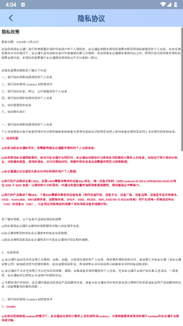 全診通官方版