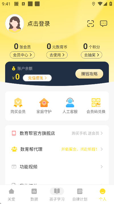 数育帮家长最新版本