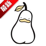 鸭梨鸭梨新版本 1.0.0安卓版