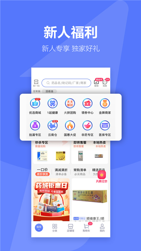 1药城app v7.0.08