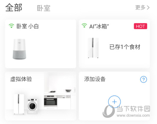 点击已连接的冰箱