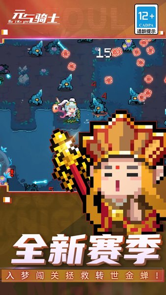 元气骑士2.1.6版本