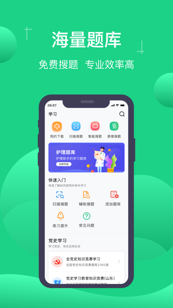 小包搜题 v1.7.2