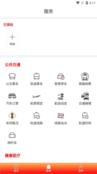 长春市民卡APP