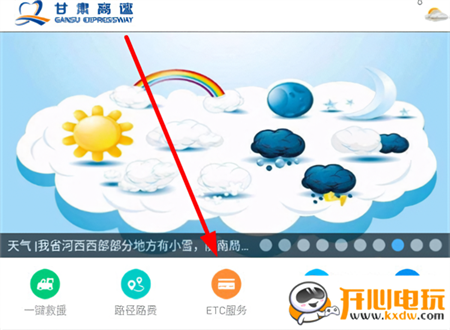 怎么充值etc截图1