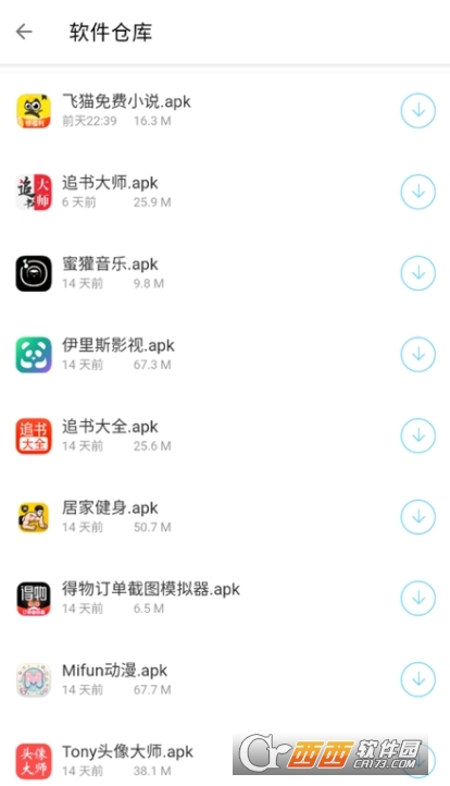 花夢軟件庫app V2.8.0最新版截圖1