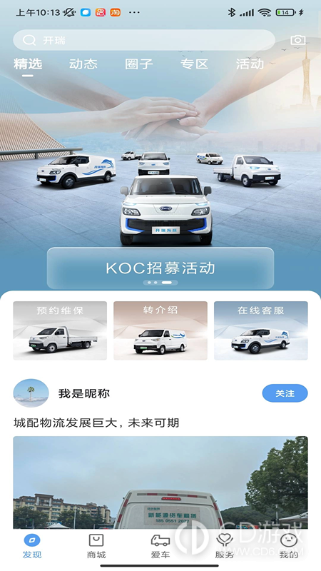 开瑞汽车截图1