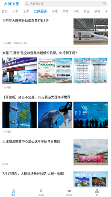 大理文旅APP正版