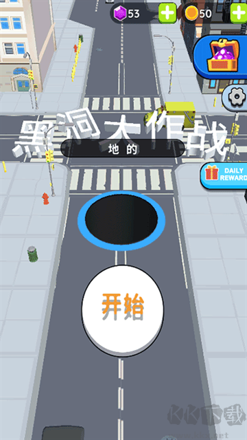 黑洞大作战免广告版 v2.26.10安卓版 