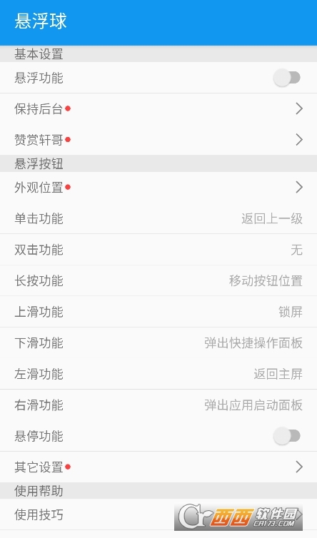 懸浮球手表版apk下載 V1.0最新版截圖2