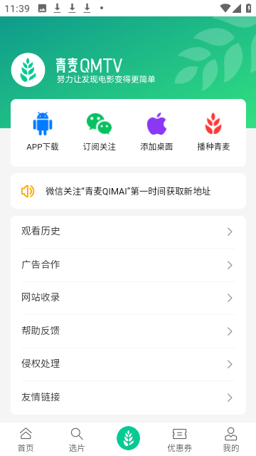 青麦TV2024最新版