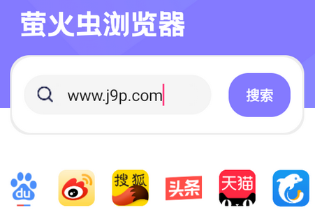 萤火虫浏览器app安卓版