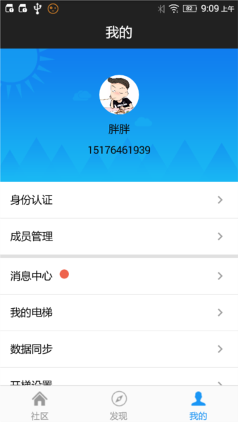 小门童物业端app宣传图3