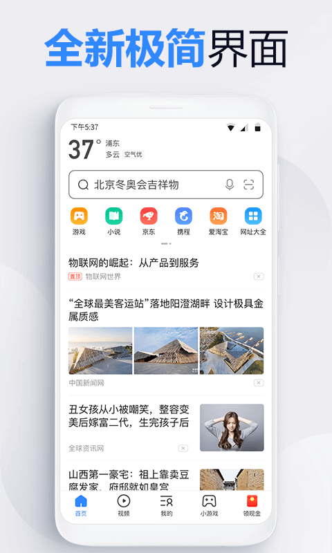 2345浏览器极速版