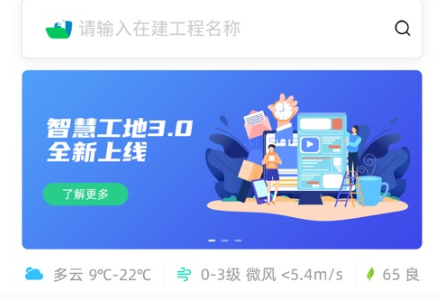 南京智慧工地监管平台app官方版下载
