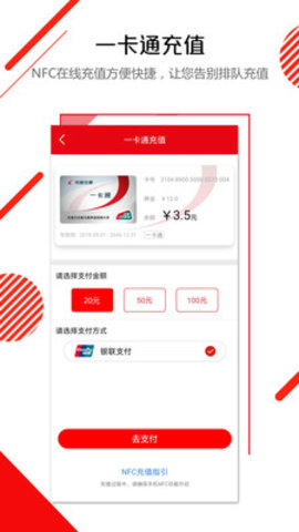 长春公交地铁一卡通app(长春E出行) v1.0.18安卓版下载
