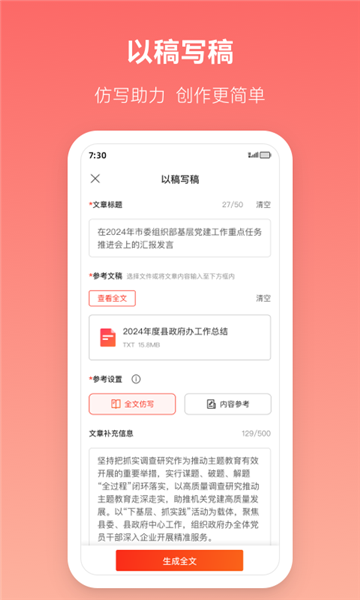 讯飞公文安卓版 v1.9.5