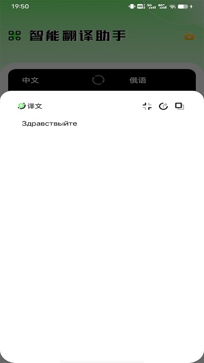 俄语翻译器app v1.0.4
