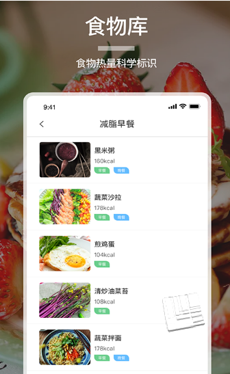 食物卡路里app v1.0