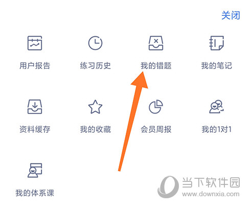粉笔教育我的错题