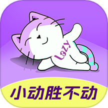 懒人轻运动App  V1.4.6下载
