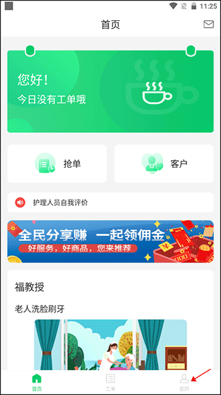 照护365康护端5
