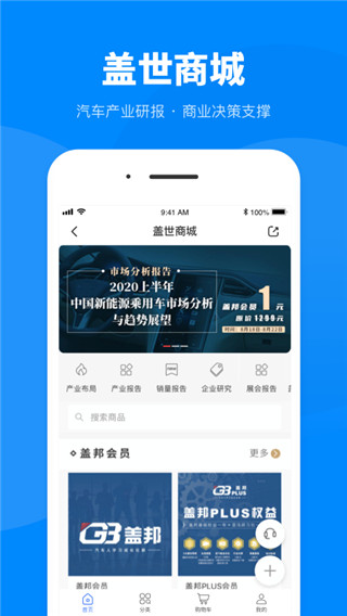 盖世汽车APP