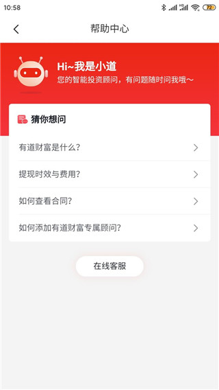 有道财富