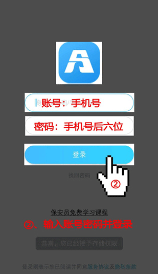 百保盾APP(保安服务管理)