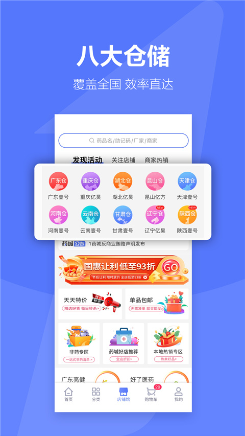 1药城app v7.0.08
