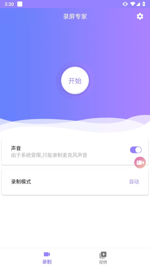 天联录屏专家截图4