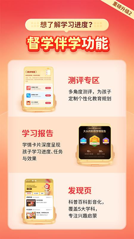 火花思维家长端 v2.4.0