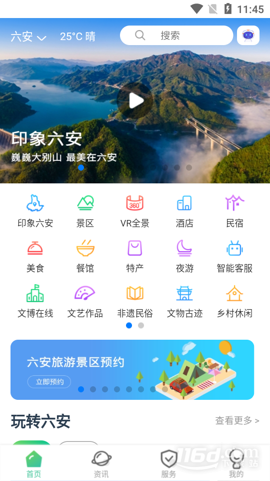 六安文旅