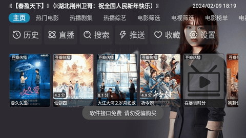 竹子TVBox高清免费版