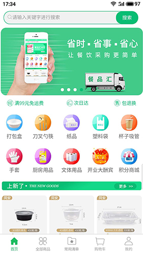 餐品汇app v1.3.4