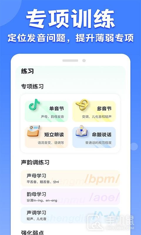 教师普通话测试 v1.4.2