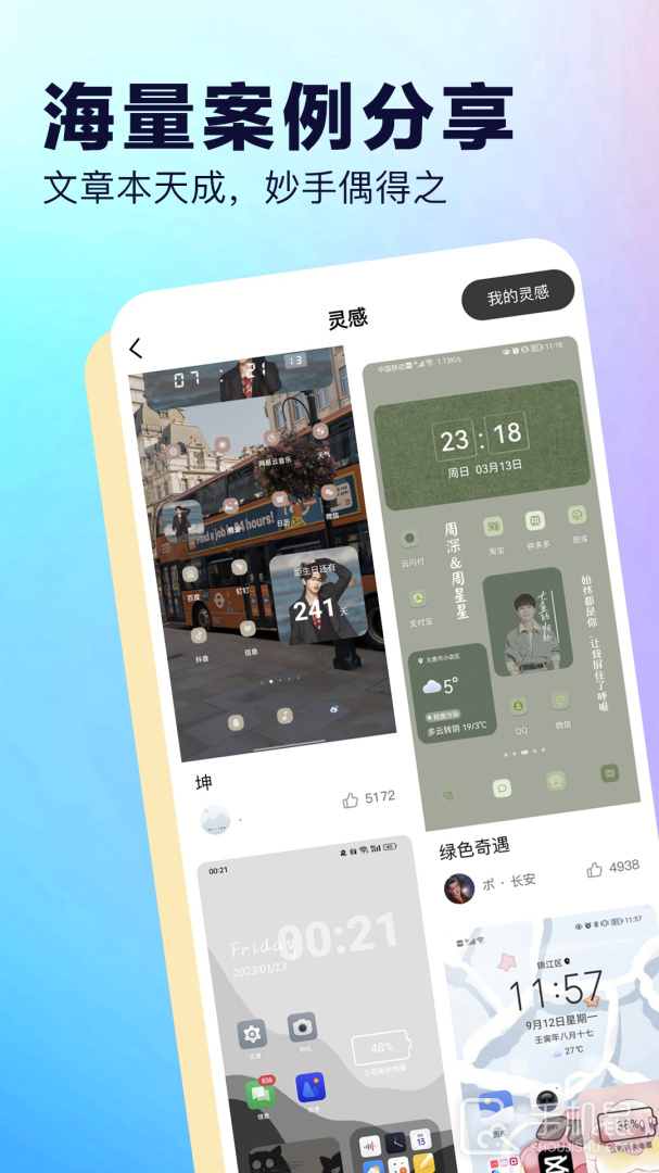 桌面小组件 v4.2