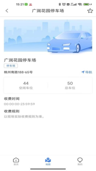 广德停车APP