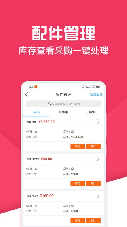 神汽链汽修厂管理系统app