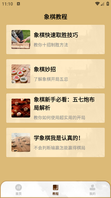 YY象棋永久會員版app