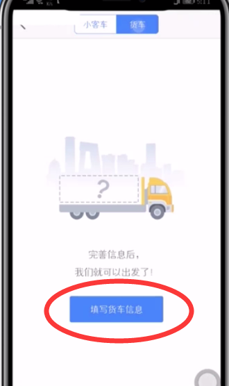 货车导航高德地图