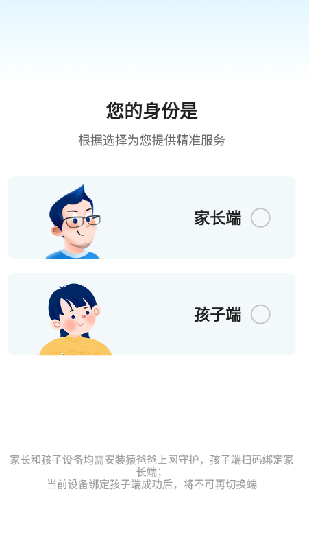 猿爸爸上网守护