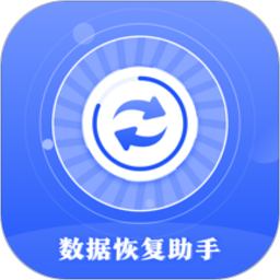 相册照片恢复App V5.1.1.52下载